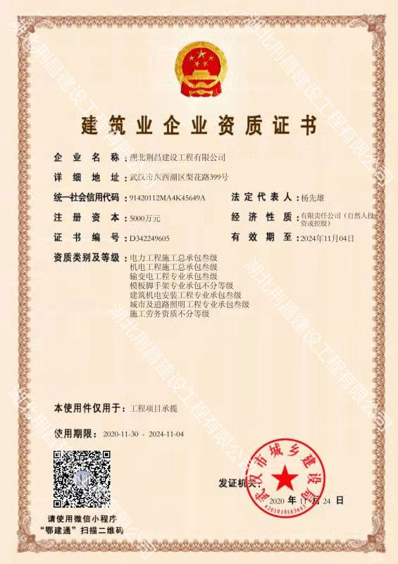 机电工程施工总承包叁级