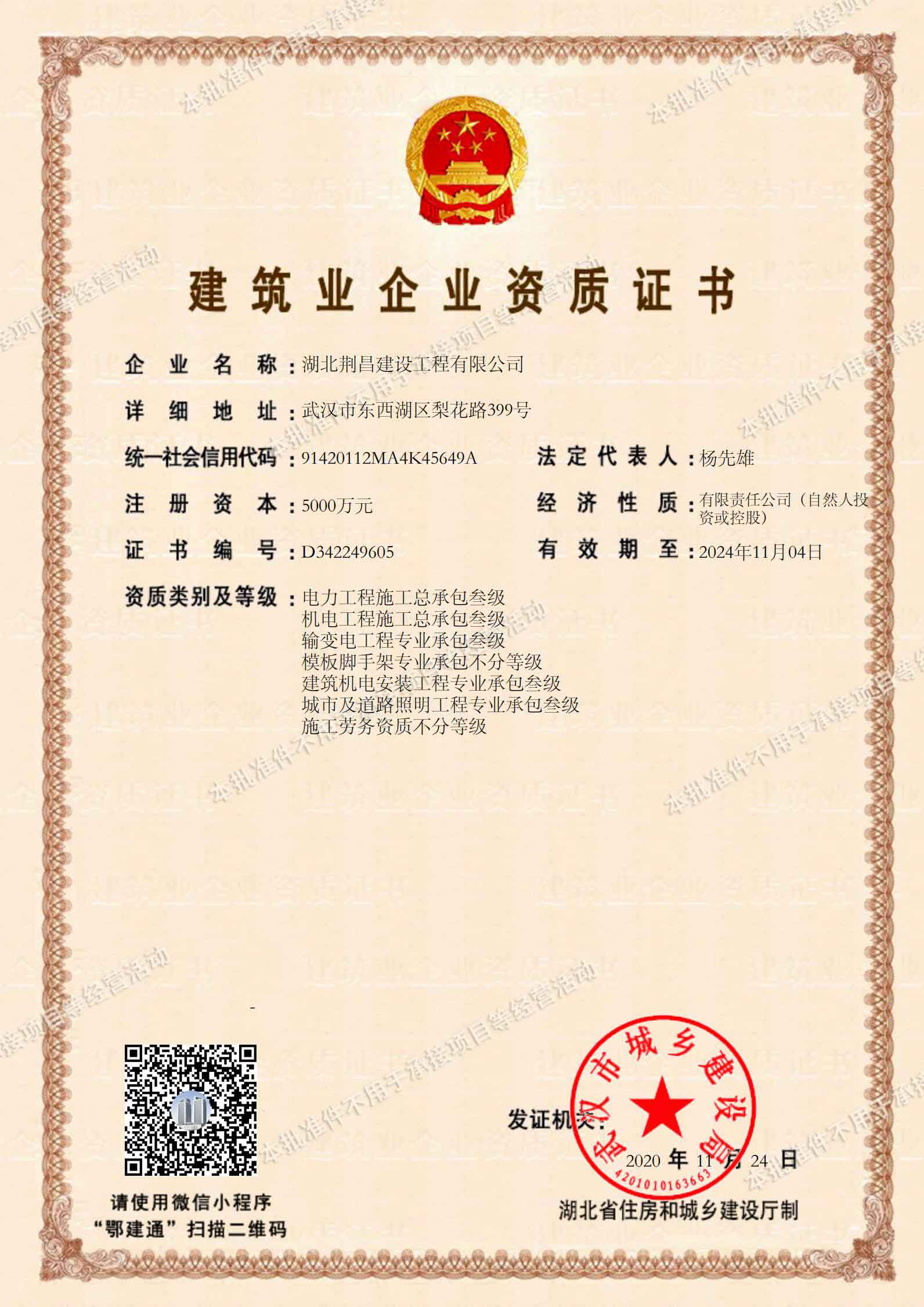 输变电工程专业承包叁级