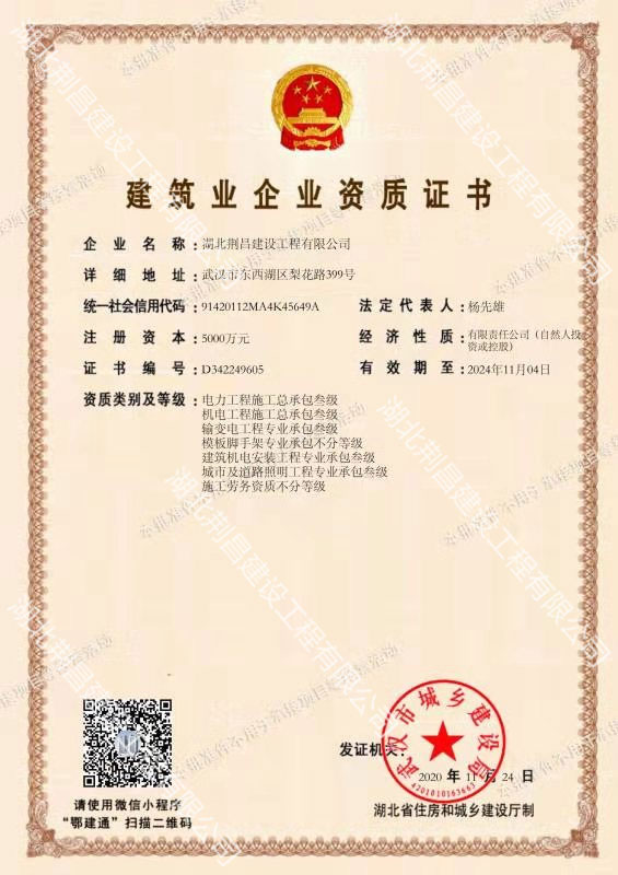 电力工程施工总承包叁级