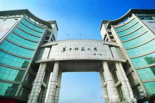 华中师范大学