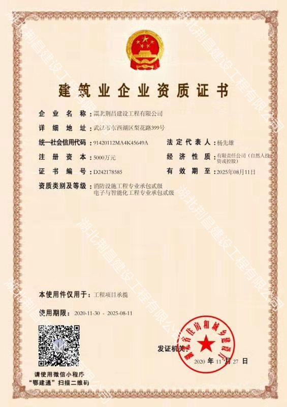 电子与智能化工程专业承包贰级