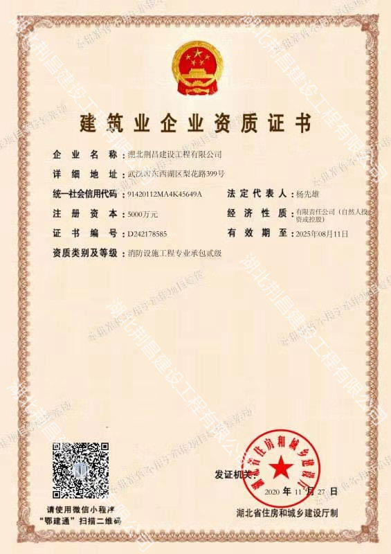 消防设施工程专业承包贰级